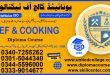 Chef Course Rawalpindi